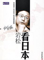 白岩松看日本简介,深度解读文化交融与历史变迁