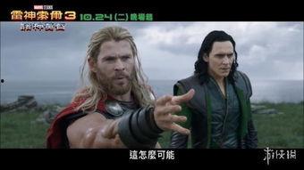 电影《雷神3》免费观看,诸神黄昏免费观影盛宴来袭！