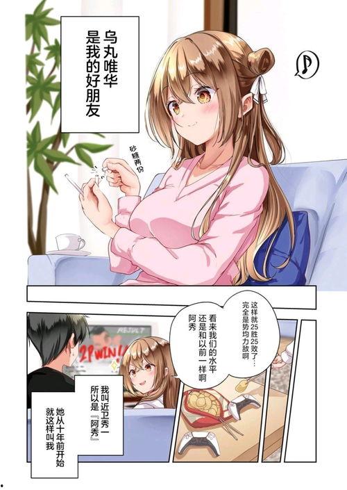 日本青梅竹马的漫画,从校园到世界的甜蜜旅程