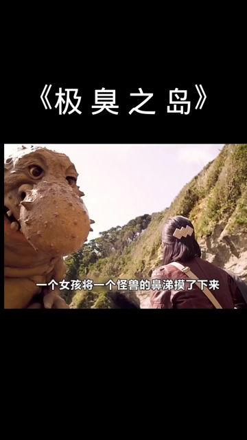 及臭之岛免费观看,免费观看带你领略神秘岛屿魅力