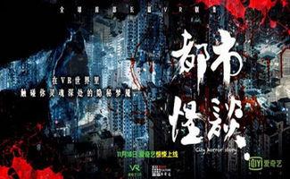 都市怪谈在线观看免费,免费在线观看，揭秘都市神秘传说