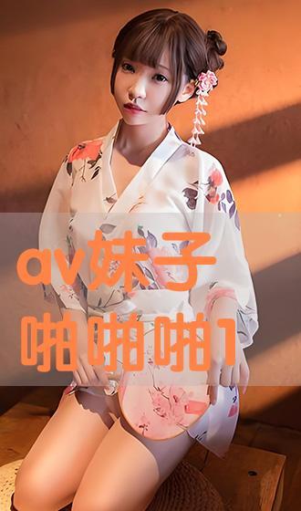 啪妹子av,一场关于青春与成长的视觉盛宴
