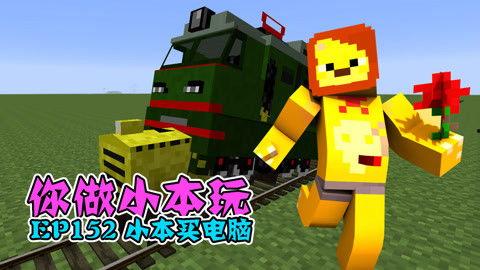 小本我的世界视频,奇遇与创造