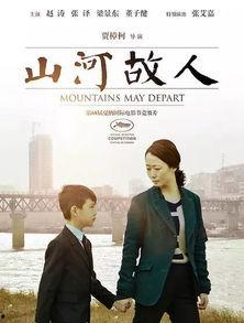 山河故人手机在线播放,手机在线重温经典，情感共鸣穿越时光