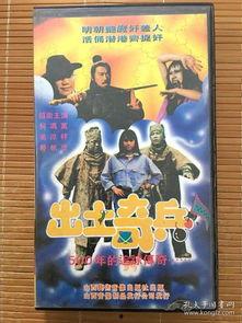 出土奇兵免费观看