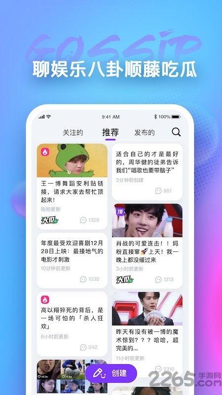 吃瓜娱乐的软件
